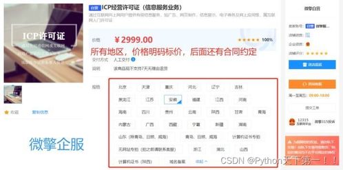 增值电信业务经营许可证是什么 怎么办理