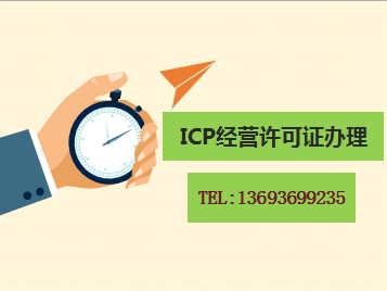汉唐咨询代办电信增值业务许可证 专业助力增值电信业务合规发展