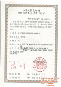 增值电信业务经营许,增值电信,宝嘉代办
