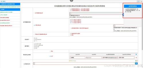 增值电信业务经营许可证申办流程（完整版）