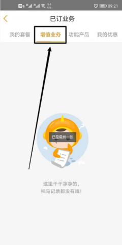 电信营业厅App轻松取消套餐与增值业务全指南