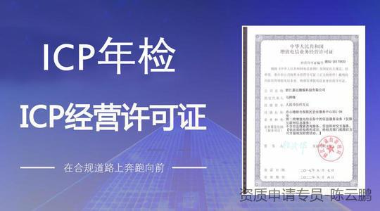 增值电信业务经营许可证年检准备指南